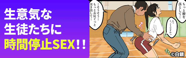 時間停止教師
