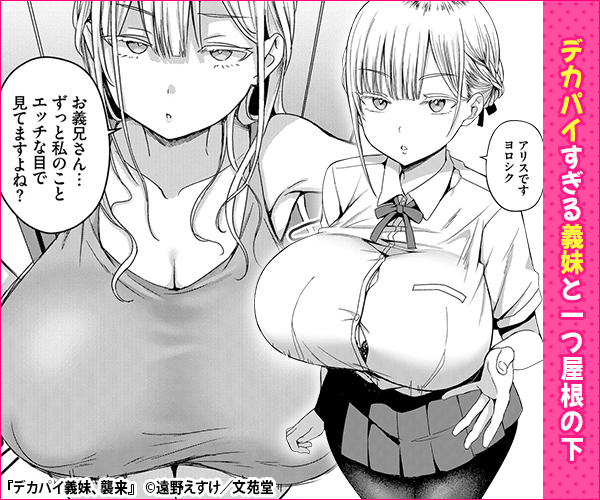 【成年コミック】「デカパイ義妹、襲来」DLsiteおすすめの理由とは?