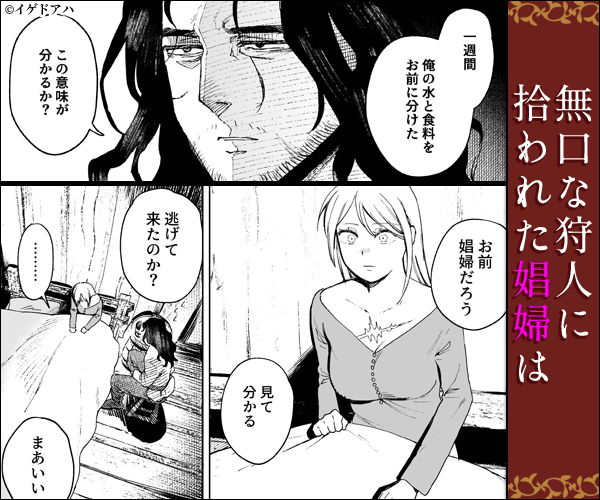 【Z女向け/TL】DIsiteで人気!メイデン~娼婦が元騎士の狩人に拾われる話~の魅力とは?