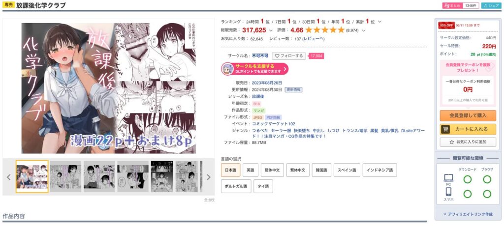放課後化学クラブ