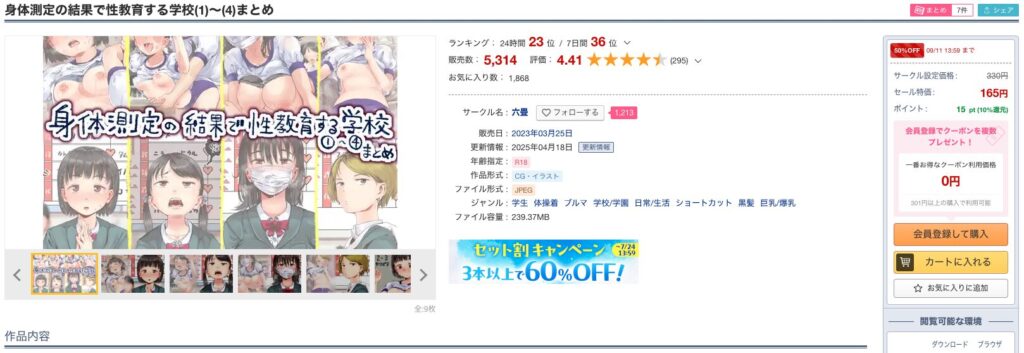 身体測定の結果で性教育する学校(1)～(4)まとめ