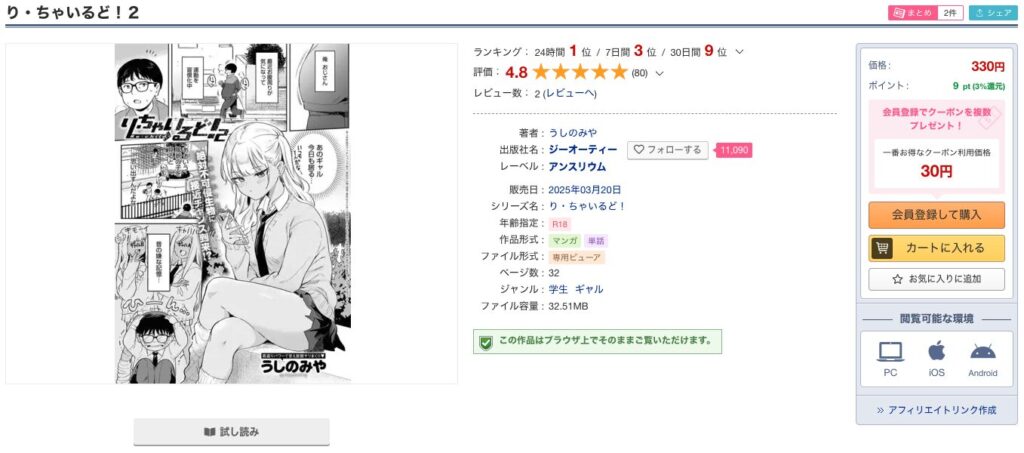 DLsite人気急上昇シリーズ「り・ちゃいるど!2」