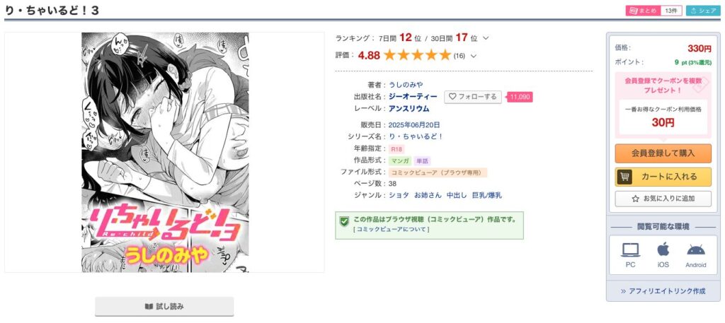 DLsite人気シリーズ「り・ちゃいるど!3」