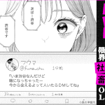 治安悪そうな裏アカ男子に気に入られてしまいました