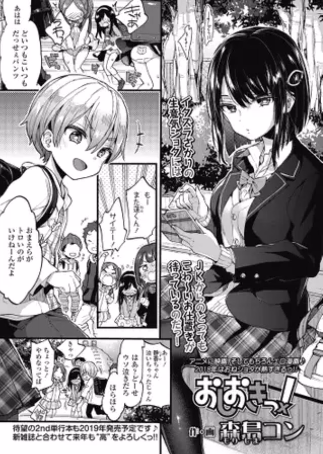 『おしおきっ!』キービジュアル
