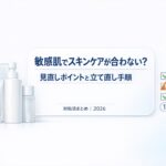 敏感肌でスキンケアが合わないと感じたときの見直しポイントと立て直し手順を解説するアイキャッチ画像。無地のスキンケアボトルとチェックリスト・バリアアイコンを配置した清潔感のあるデザイン。
