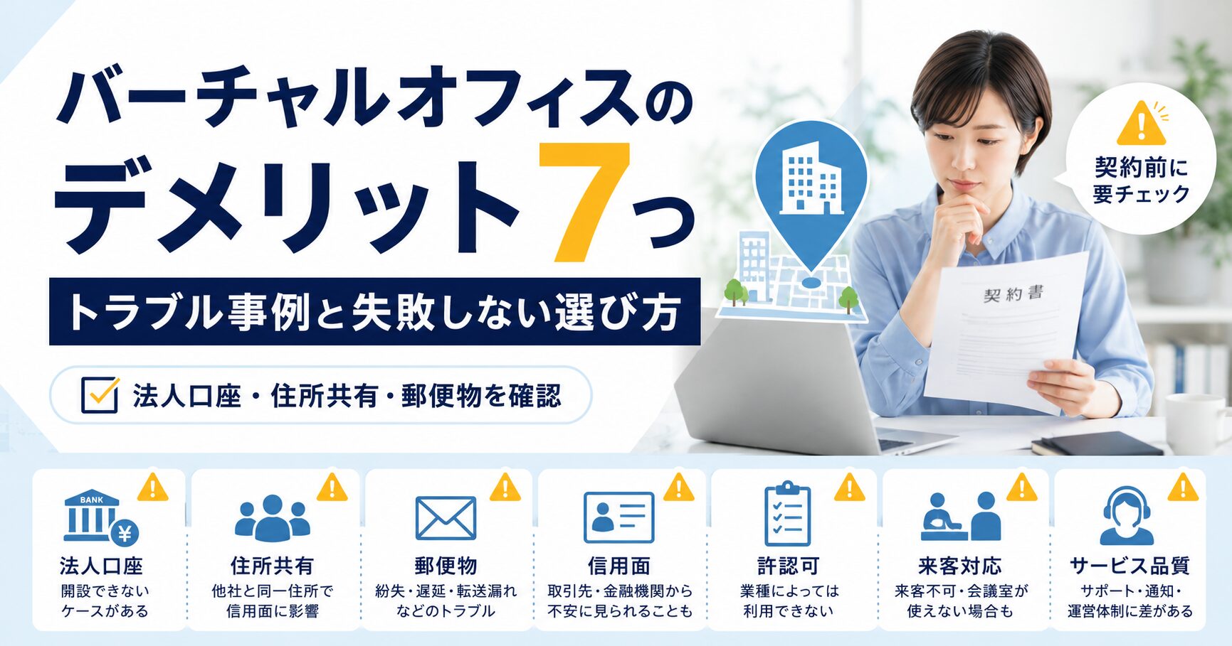 レンタルオフィスの料金相場を、月額費用・初期費用・個室・1人用・シェアオフィス・バーチャルオフィスの比較軸で紹介する記事のアイキャッチ画像