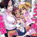 メスイキ診察室